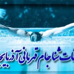 پسران شناگر در آذربایجان به آب زدند