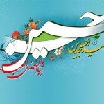 طلوع سه خورشید ولایت بر عاشقان مبارک فرا رسیدن سه روز بزرگ و مقدس، سوم ، چهارم و پنجم شعبان، میلاد بزرگ سالار شهیدان، حسین فاطمه؛ علمدار کربلا، ابوالفضل العباس و حضرت امام زین العابدین بر همه عاشقان مبارک باد.