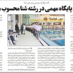 اصفهان پایگاه مهمی در رشته شنا محسوب میشود کشتکار سرمربی تیم ملی در حاشیه مسابقات شنای بین المللی جام فجر زنده رود گفت: اصفهان پایگاه مهمی در رشته شنا محسوب میشود.
