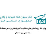 نتایج مسابقات شنا دختران زیر ۱۰سال استانهای شمال غرب کشور جشنواره شنای دختران شمال غرب کشور در رده سنی ۹ و ۱۰ سال به میزبانی هیات شنا استان زنجان برگزار شد.