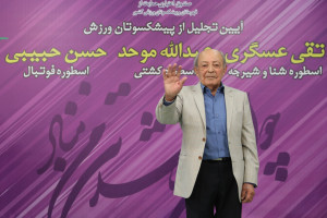 گزارش تصویری_ مراسم تجلیل از تقی عسگری پدر شیرجه ایران گزارش تصویری_ مراسم تجلیل از تقی عسگری پدر شیرجه ایران