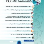 لزوم رعایت ایمنی و بهداشت در اماکن ورزشی جهت جلوگیری از انتشار ویروس کرونا حتی المقدور با ممانعت از حضور در اماکن ورزشی و اجتماعات دستورالعملها و نکات ایمنی را جدی بگیرید.