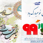 پیام تبریک و آرزوهای خانواده شنا در سال جدید خانواده بزرگ شنا،شیرجه و واترپلو با تبریک نوروز 1399 آرزوهای خود را در آغاز سال جدید بیان کردند.