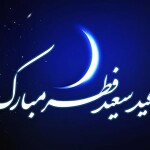 عید سعید فطر، عید بازگشت به سرشت و زمان آمرزش گناهان بر همه مسلمانان جهان مبارک باد.