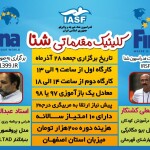 کلینیک مقدماتی شنا به میزبانی اصفهان با تدریس آقایان عباسعلی کشتکار و عبدالرضا ریاحی روز جمعه 28 آذر 1399 به میزبانی هیات شنای اصفهان برگزار می شود.