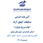 طبق اعلام کمیته فنی آبهای آزاد، مسابقات شنا آب‌های آزاد با عنوان جام شروع دوباره در رده سنی زیر ۲۰ سال و بالای ۲۰ سال روز 22 شهریور 1400 برگزار می‌شود.