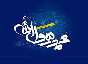 عید سعید مبعث مبارک باد