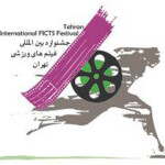 فراخوان شرکت در سیزدهمین دوره جشنواره بین‌المللی فیلم‎ های ورزشی ایران اعلام شد و سینماگران می‌توانند از اول اسفندماه 1400 آثار خود را برای این جشنواره ارسال کنند.
