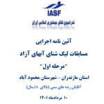 طبق اعلام کمیته فنی آبهای آزاد، مرحله اول مسابقات لیگ شنای آبهای آزاد در رده های سنی بالای 14 سال آقایان روز 10 مرداد ۱۴۰۱ به میزبانی هیأت شنا استان مازندران در شهرستان محمود آباد برگزار می‌شود.