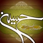 ولادت امام حسین(ع) بر تمام مسلمانان جهان مبارک باد.