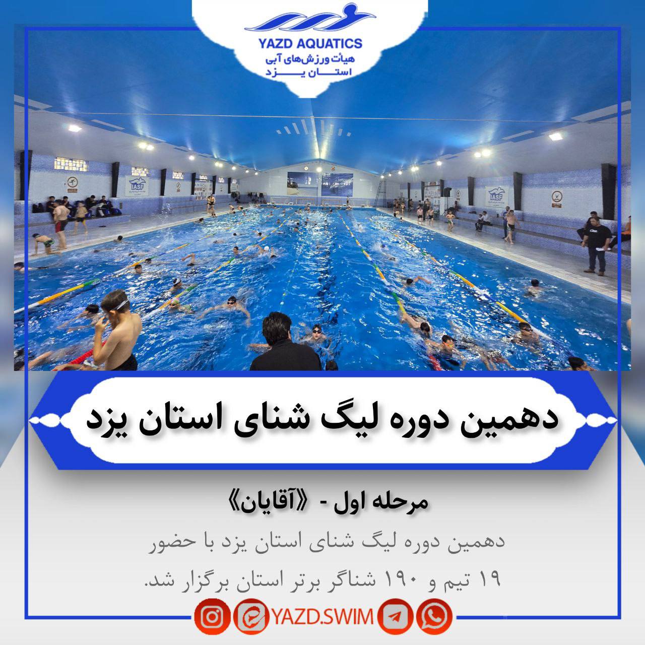 دهمین دوره لیگ شنای آقایان استان یزد برگزار شد